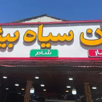 آشپز و سالن دار