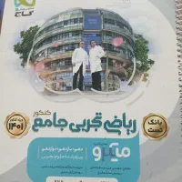 کتاب کنکور تجربی،تست و درسنامه ،جزوه