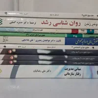 کتاب های علوم تربیتی وحقوق