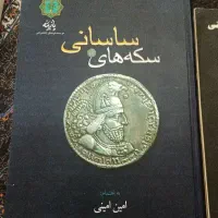 3 جلد کتاب سکه شناسی اشکانی و ساسانی
