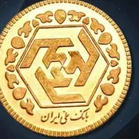 فروش سه عدد ربع سکه بانکی ضرب 86