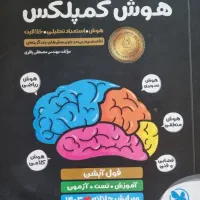 هوش کمپلکس هشتم و نهم
