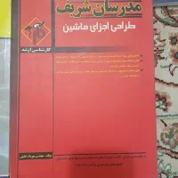 چندتا کتاب رشته مکانیک