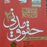 حقوق مدنی دکتر توکلی
