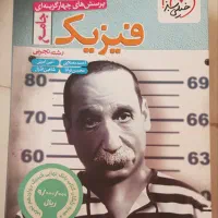 کتاب پرسش های چهارگزینه ای