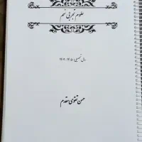 جزوه علوم نهم(آقای تقوی)/ سیگنال 20 زبان نهم