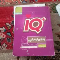 کتاب آی کیو پنجم در حد نو اندیشمند