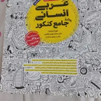 کتاب های کنکور انسانی