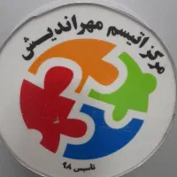 خدمه جهت مرکز توانبخشی کودکان معلول