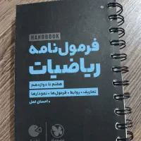 فرمول ریاضی (لقمه) مهر و ماه
