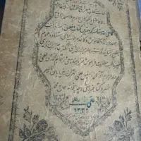 کتاب عتیقه معراج السعاده