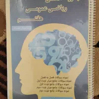 جزوه ریاضی هفتم