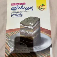 کتاب زمین شناسی خیلی سبز