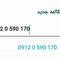 فروش سیم کارت  0912