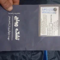 دشک مواج
