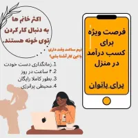 کار در خانه