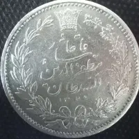 سکه سلطان مظفرالدین شاه قاجار
