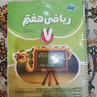 ریاضی هفتم ۱۴۰۴