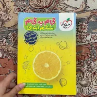 گام به گام پایه ششم