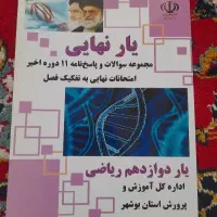 کتاب سوالات نهایی
