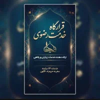 خدمات زیارتی اردویی و کاروانی غذای اردوها و کاروان