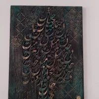 تابلو کالیگرافی برجسته