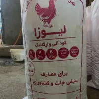 لیوزا کودپلت مرغی ارگانیک‌پایین‌ترین قیمت در استان