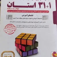 کتاب ۳۱ استان. نشر الگو. کتاب لقمه(مهر و ماه)