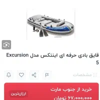 قایق اکسکروشن ۵ مدل ۲۰۲۵