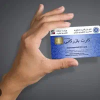 خرید وفروش واخذ کارت بازرگانی افزایش سقف