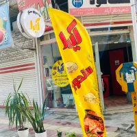 فست فود  آیدا  شعبه شهرستان نظرآباد