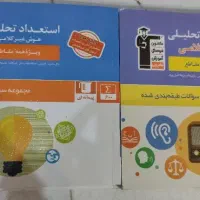 دو جلد کتاب هوش کلامی و غیر کلامی کانون قلمچی