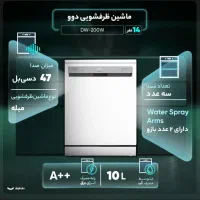 ظرفشویی دوو