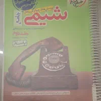 شیمی جامع تجربی نو نو