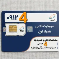 سیمکارت 912 کد ۴