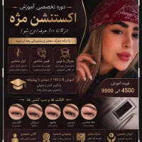 زیباییlashچشم هایتان از ۶۰۰