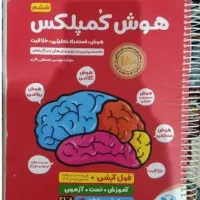 کتاب های هوش سال ۱۴۰۳