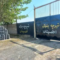 تیرچه و بلوک زنی اطمینان