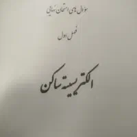 جزوه فیزیک یازدهم تجربی