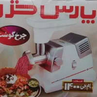 چرخ گوشت پارس خزر