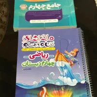 کتاب EQ کللس چهارم و کتاب من ودرسهام کلاس چهارم