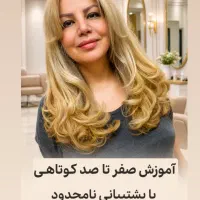 آموزش‌فوق تخصصی‌کوتاهی‌مو‌(هیرکات‌مدرن)
