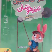 کتاب هوش مالتیپل تیزهوشان پنجم خیلی سبز