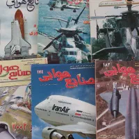 مجله تخصصی صنایع هوایی