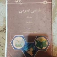 کتاب شیمی عمومی مورتیمر ـ مقدمه ای بر انتقال گرما
