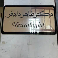 منشی مطب
