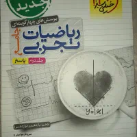 کتاب تست ریاضیات تجربی خیلی سبز دوازدهم و جامع