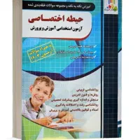 اختصاصی استخدامی