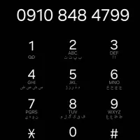 09108484799 خط صفر فروشی