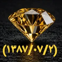 بی همتا ترین تاریخ تولدی